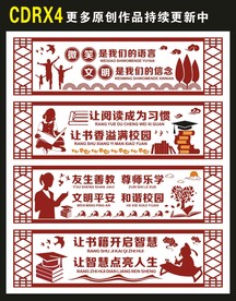 校园文化墙