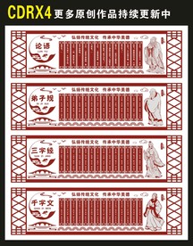 论语文化墙
