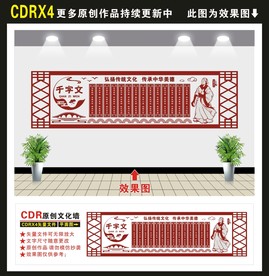 千字文文化墙