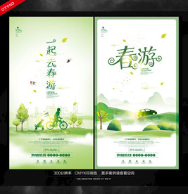 春游海报