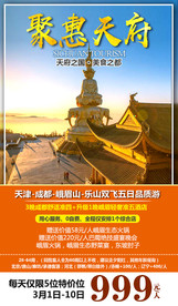 峨眉山 成都 四川旅游海报