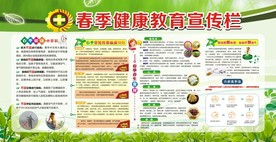 春季健康知识宣传