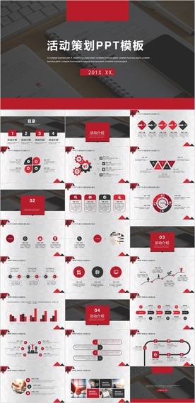 活动策划PPT