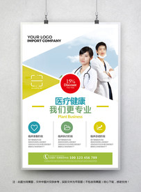 医疗海报