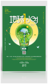 保护地球海报