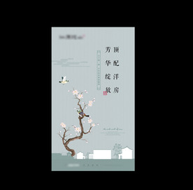 中式地产报广