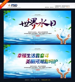 世界水日