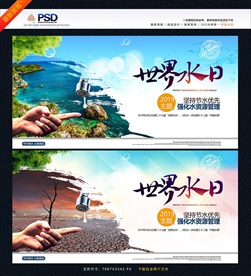 世界水日