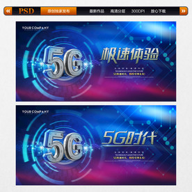 5G科技