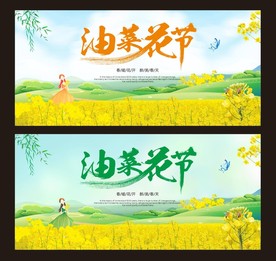 油菜花节