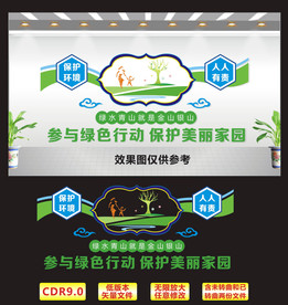 环保宣传墙