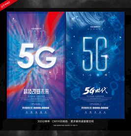 5g海报