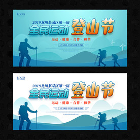 全民运动登山节舞台背景图片