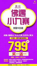 特价 海报 泰国 秒杀 云南