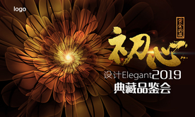 典藏品鉴会主视觉