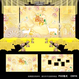 黄色婚礼