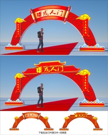成人门