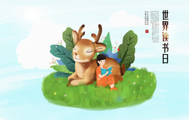 世界读书日