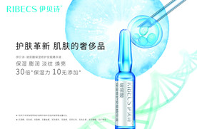 伊贝诗玻尿酸安瓶单产品