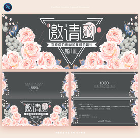 婚礼邀请函
