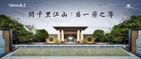 中式地产户外