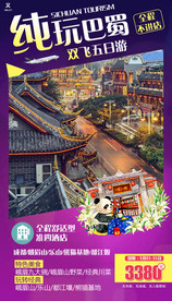 成都 峨眉山 乐山 四川旅游