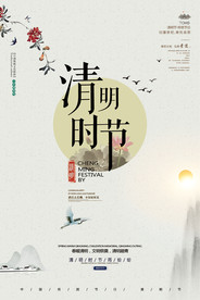 古典中国风 中式设计 清明节