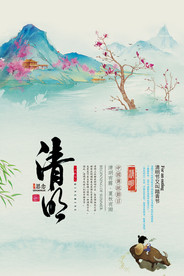 水墨中国风 清明节