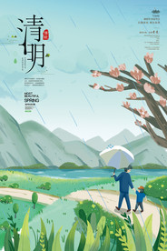 清明节踏青节祭祖春暖花开