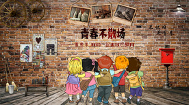 怀旧背景墙