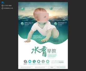 水育早教宣传