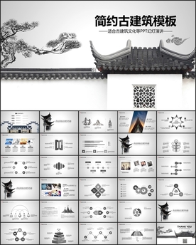 简约建筑PPT