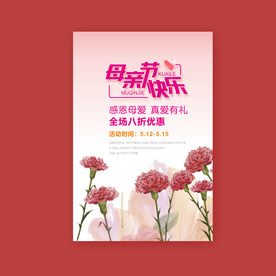 母亲节海报