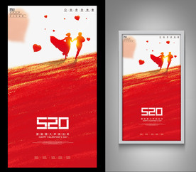 520海报