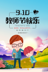 教师节活动海报