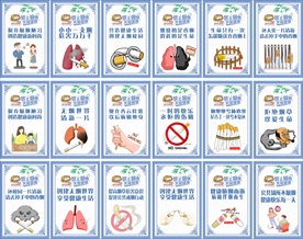 禁烟展板