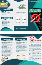 禁烟折页