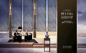 高端地产提案海报