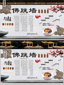 佛跳墙背景墙