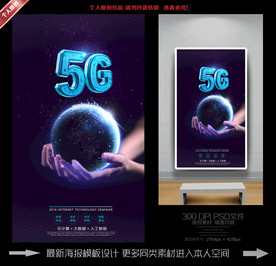 5G时代