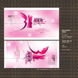 31周年庆