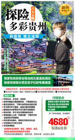 研学 贵州 苗族 苗寨