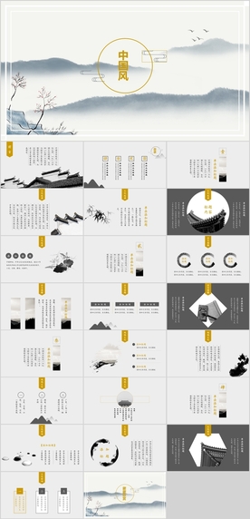 中国风PPT