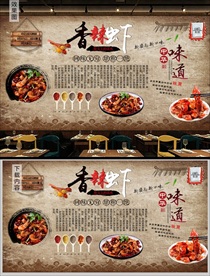 香辣虾背景墙
