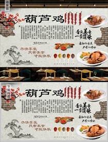 葫芦鸡背景墙