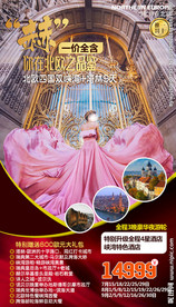 西欧 北欧 俄罗斯旅游海报