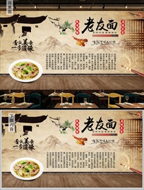 老友面背景墙