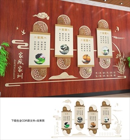 家风家训