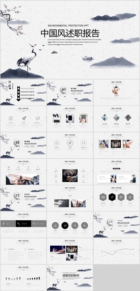 中国风述职报告PPT
