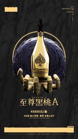 黑桃A香槟海报